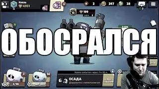 ВЗЯЛ 5000 КУБКОВ И ОБОСРАЛСЯ В БРАВЛ СТАРС / BRAWL STARS