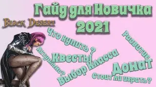 Кем и как начать играть Black Desert, Плановое развитие Экипировки, Гайд для новичка в бдо bdo