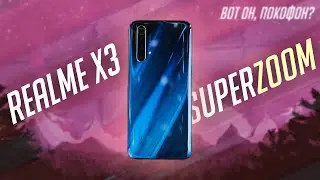 ОБЗОР REALME X3 SUPERZOOM - ХУЖЕ REALME X2 PRO?