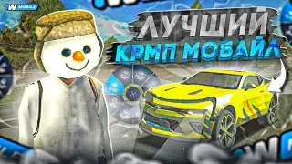 ТЕПЕРЬ Я УВЕРЕН в ТОП 1 КРМП МОБАЙЛ! 1WMOBILE (гта крмп 1вмобайл 1wmobile)