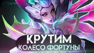 КОЛЕСО ФОРТУНЫ ВЫБИРАЕТ МНЕ ГЕРОЯ - Mobile Legends