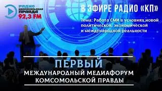 Интервью радио «КП-Урал» профессора, доктора ист. наук Байболота Абытова (ОшГУ, Кыргызстан) на ЕЭФМ