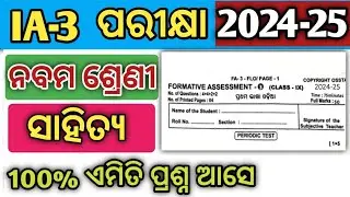 Class 9 ia3 question paper 2024 odia / 9th class fa3 question paper 2024 odia