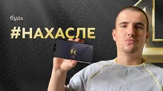 ГОТОВИМСЯ К ЗАВТРА ! ОБТ HASSLE