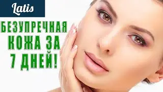 ОЧИЩАЮЩАЯ И ОМОЛАЖИВАЮЩАЯ МАСКА - РЕЗУЛЬТАТ- БЕЗУПРЕЧНАЯ КОЖА ЗА 7 ДНЕЙ