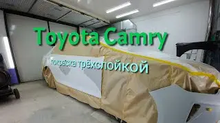 Покраска авто Toyota Camry 👌