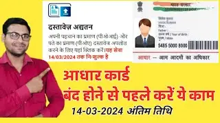 How to correction and update in Aadhar card |  आधार कार्ड में सुधार कैसे करें |