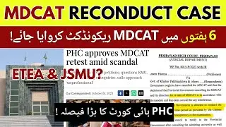 Breaking News: MDCAT Recondcut in 6 weeks ETEA KMU MDCAT 2023 high Court case | PMDC Latest JSMU