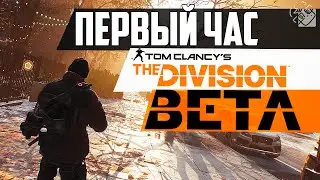 Гагатун впервые играет The Division