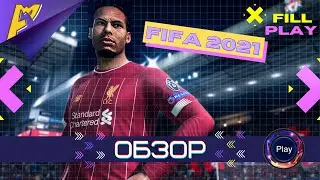 FIFA 2021 | Обзор игры | Стоит покупать?