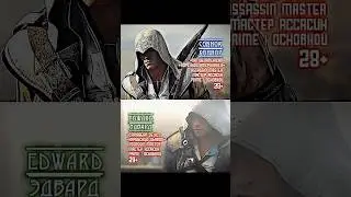 Connor VS Edward | Коннор VS Эдвард | #edit #shorts #assassinscreed #edwardkenway #connorkenway