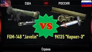 FGM 148 Javelin против 9К135 Корнет Э. Что лучше. Сравнение ПТРК США и России