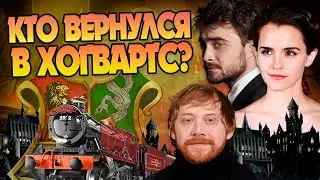 Кто остался в Хогвартсе после Гарри Поттера?