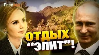 Лицемерия верхушки РФ! Дружки Путина на «загнивающем западе»!