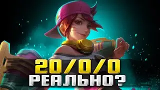 ДЕЛАЕМ 20/0 ИЛИ ОФФ С ПОЗОРОМ? / СТРИМ MOBILE LEGENDS