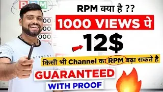 RPM क्या है || 5 way To Increase RPM On YouTube || 1000 Views का  = $12 मिल सकता है