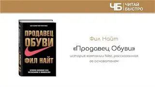 Фил Найт 