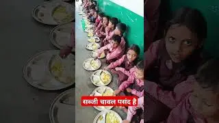 tasty mdm at government school #basiceducation #primaryschool #mdm #lunch #shorts #food #ytshorts