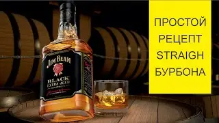 Американский классический бурбон Jim Beam.  Jim Beam Black