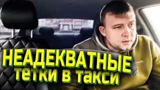 НЕАДЕКВАТНЫЕ МАРАМОЙКИ В ТАКСИ 🚖ПОДБОРКА