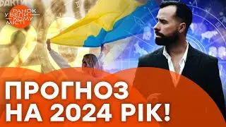 Що чекає на УКРАЇНУ У 2024 🔮 Карти ТАРО РОЗКРИЛИ головну ТАЄМНИЦЮ