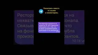 В Москве дефицит поваров, барменов и сотрудников клининга #новости #москва