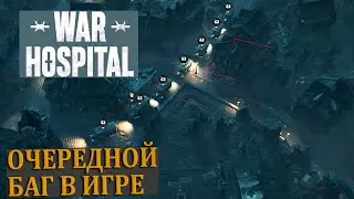 ПОЛУЧАЕТСЯ ФИНАЛ ПОЛЕВОГО ГОСПИТАЛЯ |#2| War Hospital Прохождение