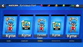 💦БРАВЛ СТАРС ЗА КИТОВУЮ НИТУ!🐳