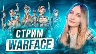 ПЫТАЮСЬ ДОЙТИ ДО МАСТЕРА🎮WARFACE РМ