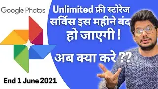 Google photos unlimited storage | Now End | Google photos alternative [ 1 June 2021] Hindi