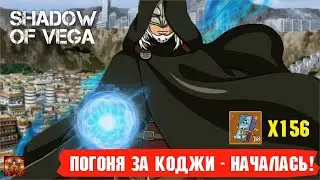 ОХОТА НА КАШИНА КОДЖИ - НАЧАЛАСЬ! Тени Пика | Конфликт хидзюцу