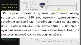 Математика Из одного города в другой, расстояние между которыми равно 240 км, выехали одновременно