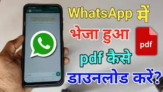 Whatsapp Se Pdf Kaise Download Karen | Whatsapp Se Pdf Kaise Download Kare