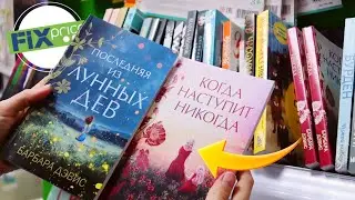 влог: ФИКС ПРАЙС, книги и клининг за 17.000 рублей 🔥