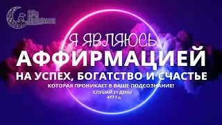 Проникает в ваше подсознание 🧠! 417 Герц 🎶 ВЫ ДОЛЖНЫ ПОПРОБОВАТЬ ЭТО!