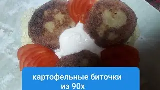 Картофельные биточки и отварная свинина (Наш ужин - мои любимые биточки, мясо для мужа)