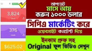 CPA Marketing Tutorial For Beginners|CPA Marketing Bangla 2023|How To Start CPA Marketing|CPA