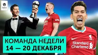 Неделя рекордов, награда Левы, кризис «Арсенала» и «братское» дерби в Италии | Команда недели #69