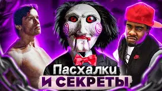 Saints Row The Third Remastered I Пасхалки, СЕКРЕТЫ, Отсылки