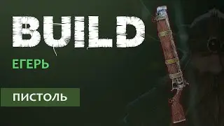 Vermintide 2: Гном Егерь | Билд через Пистоль | Старая, но рабочая МЕТА | Катаклизм