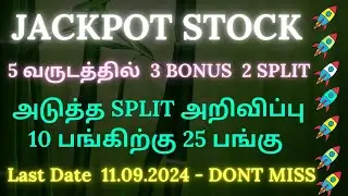 5 வருடத்தில் 3 BONUS - 2 SPLIT | JACKPOT STOCK | அடுத்த SPLIT அறிவிப்பு 10 பங்கிற்கு 25 பங்கு