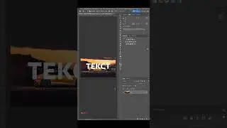 Стилизация фото с текстом