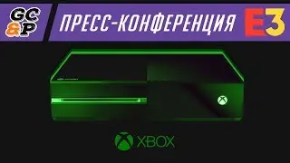 Обсуждаем E3 2019: Пресс-конференция Xbox