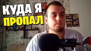 ГДЕ РОЛИКИ??? | ЧТО будет ДАЛЬШЕ с КАНАЛОМ?