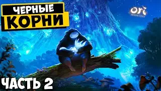 Ori and the Blind Forest ➤ Прохождение ➤ Норы меж черных корней