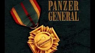 Игры по вашему заказу! Panzer General (1994) #25 (Высадка в Британию - часть 2)