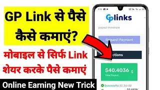GP Link Se Paise Kaise Kamaye | GP Link kaise Open kare 2023 | GP Link Earning