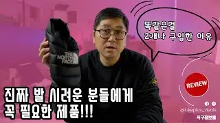 진짜 발 시려운 분들에게 꼭 필요한 제품!!! 똑같은걸 2개나 구입한 이유!!