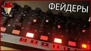 GoXLR бомжа - Фейдеры для Voicemeeter Banana - дешёвые MIDI крутилки звука для 18 устройств