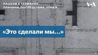 Немцы после Второй мировой войны: путь от отрицания до принятия.